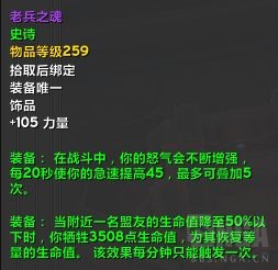 《魔兽世界》9.1血DK毕业饰品选择