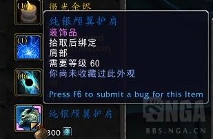 《魔兽世界》9.1爬塔幻化外观一览