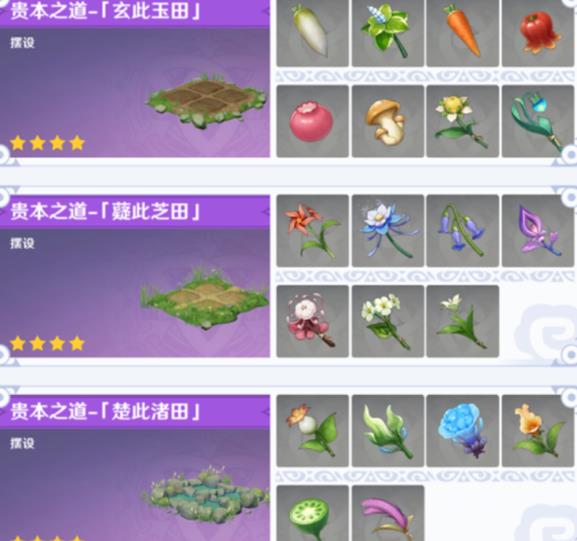 原神2.0尘歌壶田亩可种植作物材料大全