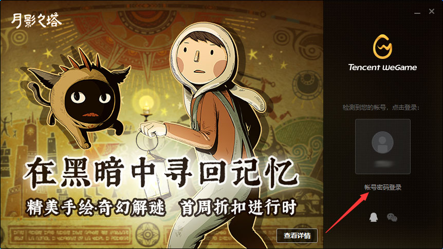 wegame怎么扫码登录