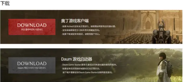 《奥丁神判》韩服怎么下载
