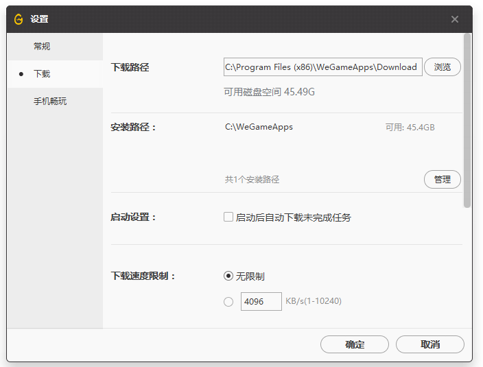 《wegame》更新失败安装文件写入失败怎么办