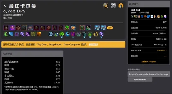 魔兽世界9.1浩劫DH装备模拟