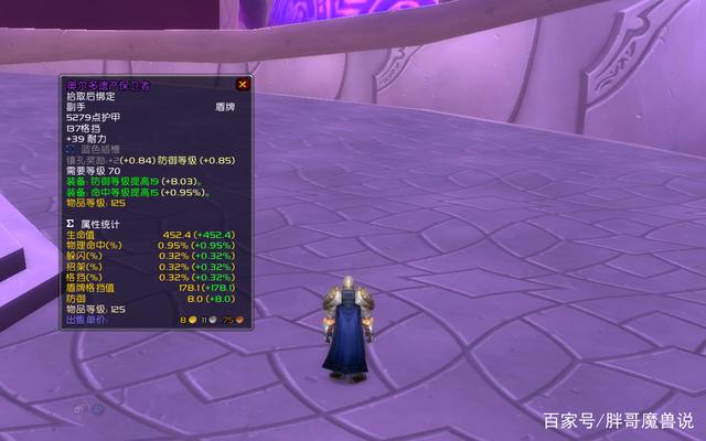 《魔兽世界》tbc怀旧服圣骑士前期武器选择