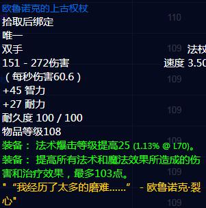《魔兽世界》tbc怀旧服法师前期武器推荐
