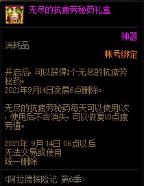 《DNF》阿拉德探险记第六季奖励大全
