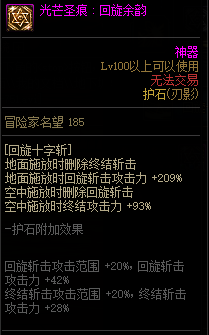 DNF刃影护石选择
