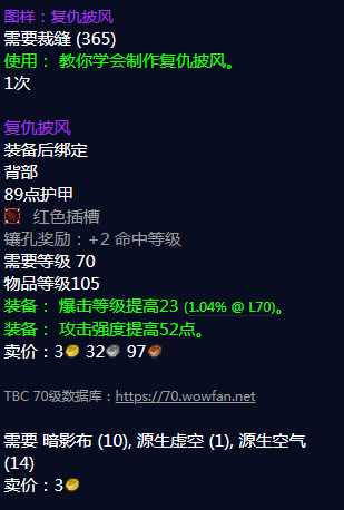 《魔兽世界》复仇披风图纸怎么获得