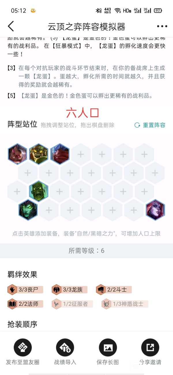 《云顶之弈》11.12丧尸龙族阵容怎么玩