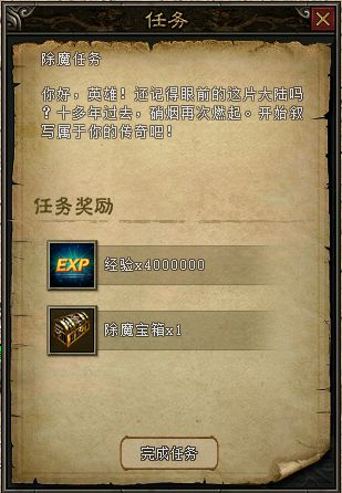 绿色传奇除魔任务玩法