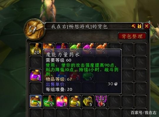 《魔兽世界》tbc物理药剂哪个好