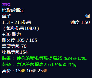 《魔兽世界》tbc不败的意志和龙鳞哪个好