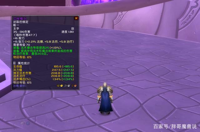 《魔兽世界》tbc怀旧服圣骑士前期武器选择