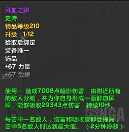 《魔兽世界》9.1血DK毕业饰品选择
