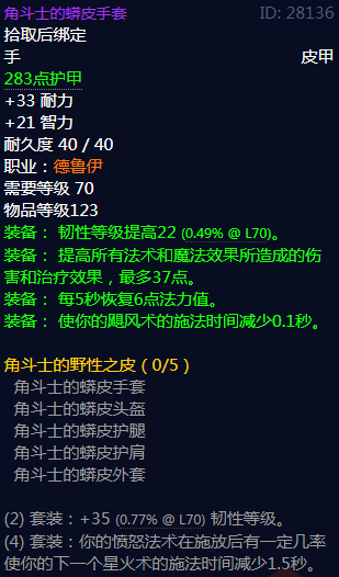 魔兽世界角斗士的圣装角斗士的庇护角斗士的野性之皮哪套好