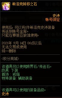 DNF希洛克转移之石怎么获得