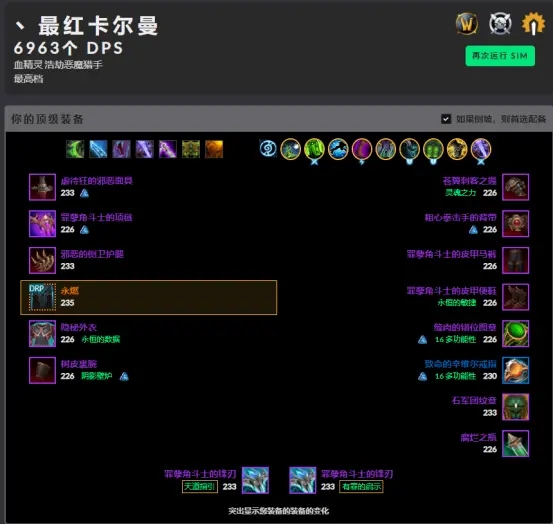 魔兽世界9.1浩劫DH装备模拟