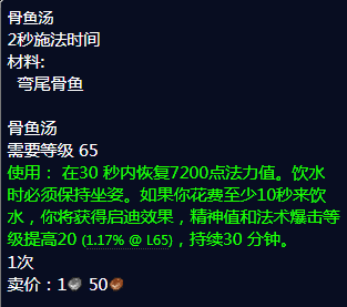 魔兽世界弯尾骨鱼有什么用