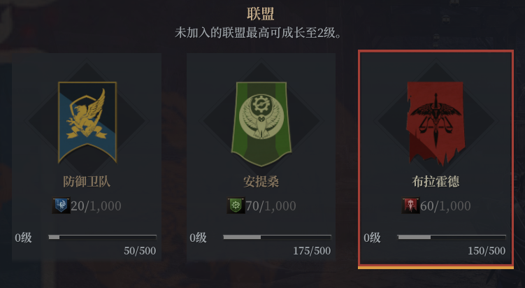 《神佑释放》联盟等级怎么提升