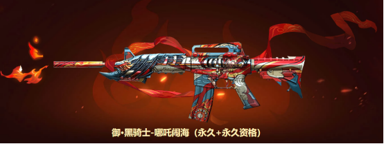 cf黑骑士哪吒闹海怎么获得