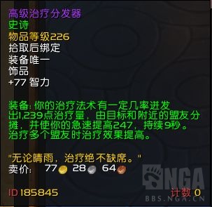 《魔兽世界》9.1奶德饰品选择