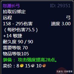 《魔兽世界》tbc怀旧服猎人前期武器选择