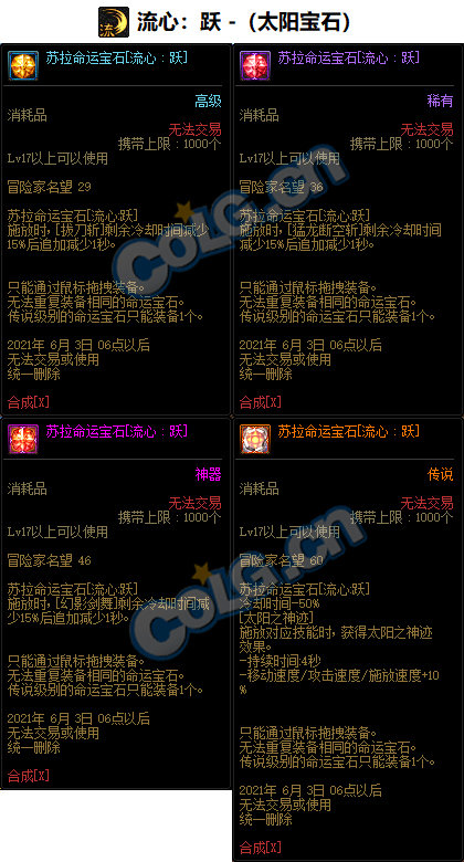 《DNF》剑魂命运宝石属性介绍