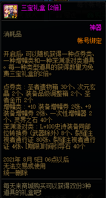 DNF三宝礼盒值不值得买