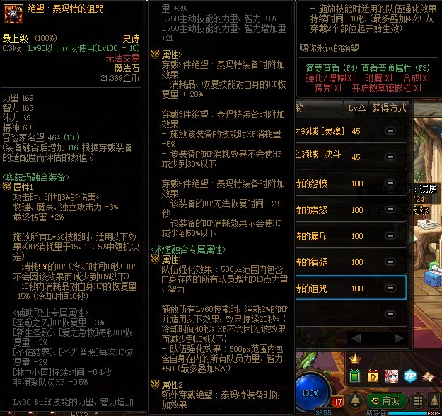 DNF绝望泰玛特套装属性