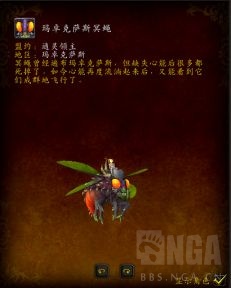 《魔兽世界》玛卓克萨斯冥蝇坐骑获得方法