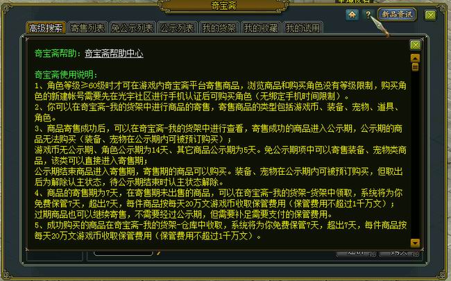 问道奇宝斋试用功能介绍2021
