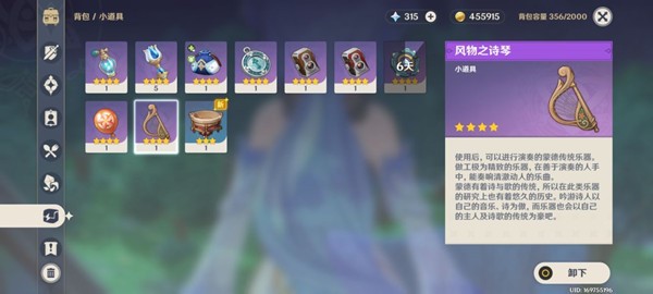 原神风花节乐器弹奏技巧