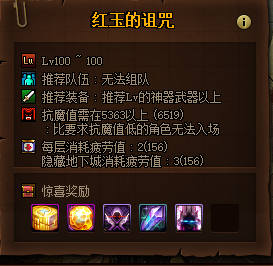 DNF红玉的诅咒伪墓怎么进