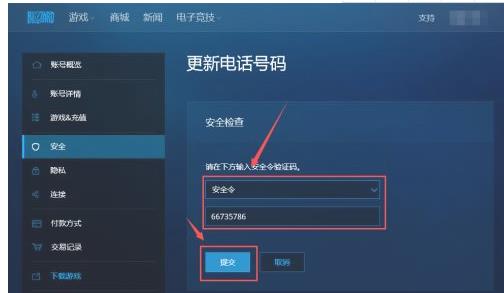 暴雪战网手机号不能用怎么修改
