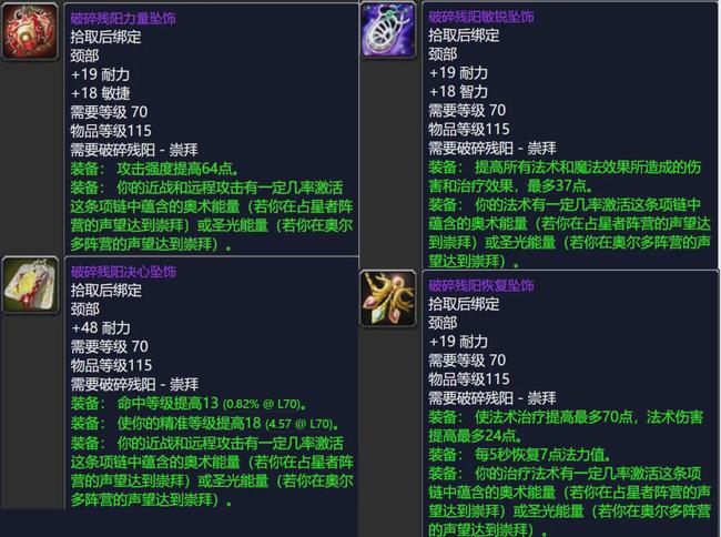 魔兽世界tbc怀旧服法师选奥尔多还是占星者