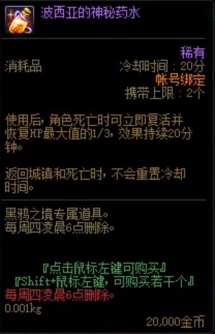 DNF波西亚的神秘药水怎么获得