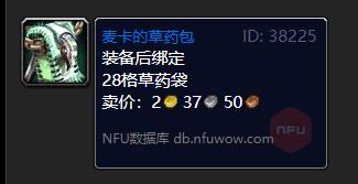《魔兽世界》麦卡的草药包怎么获得