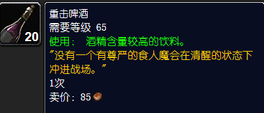 魔兽世界重击啤酒怎么获得