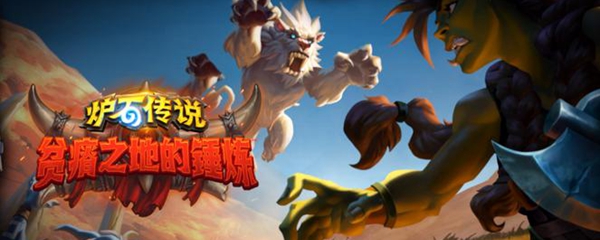 《炉石传说》贫瘠之地恶魔猎手标准高胜率卡组