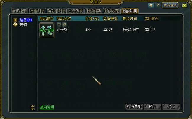 问道奇宝斋试用功能介绍2021