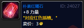 魔兽世界怀旧服宝石怎么镶嵌