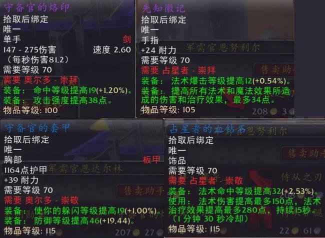 魔兽世界tbc怀旧服法师选奥尔多还是占星者
