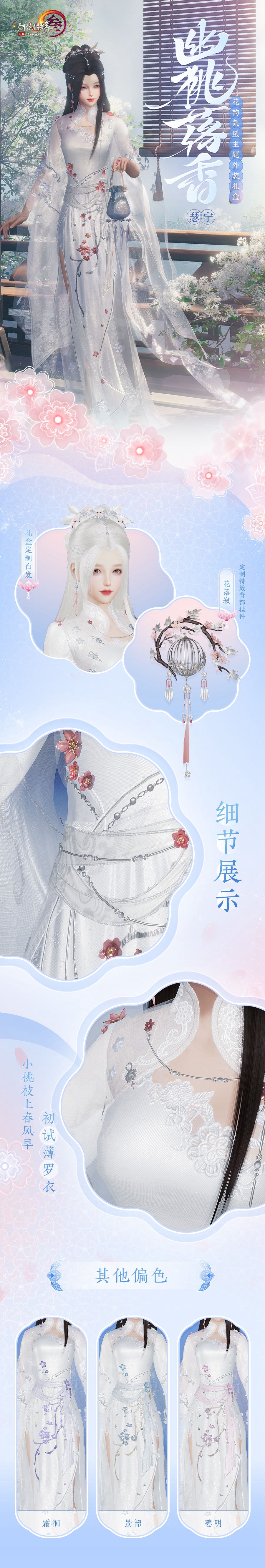 《剑网3》幽桃落香外装礼盒怎么样