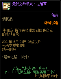 DNF无我之希洛克拉维茜表情怎么获得