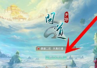问道第二套属性怎么开