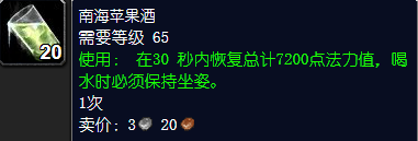 魔兽世界南海苹果酒怎么获得