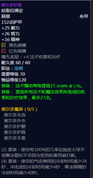 魔兽世界怀旧服法师T4要什么材料