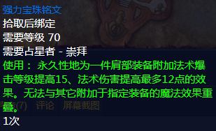 魔兽世界tbc肩膀附魔需要什么材料