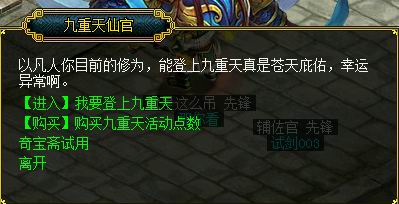 问道奇宝斋试用功能介绍2021