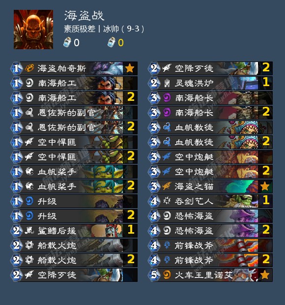 炉石传说狮鹫年海盗战狂野卡组
